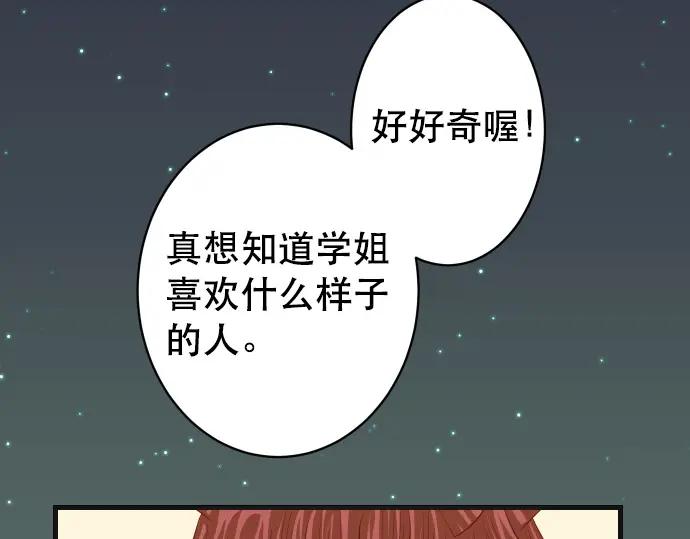 复仇要冷冷端上 - 第315话 挑衅 - 第54张图