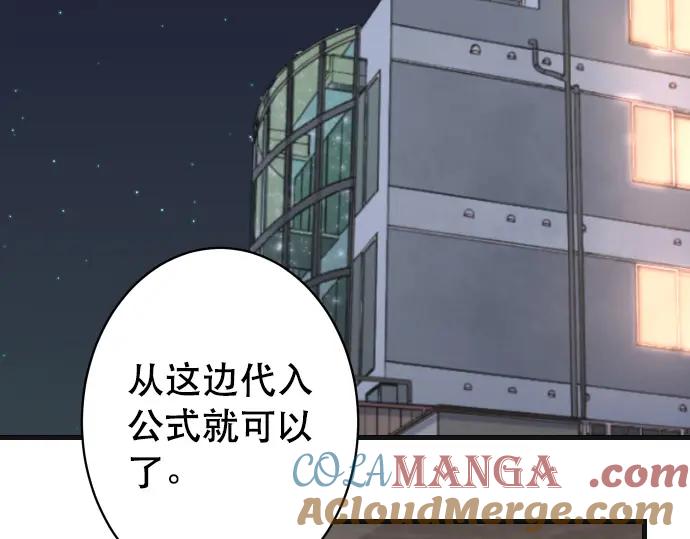 复仇要冷冷端上 - 第315话 挑衅 - 第45张图