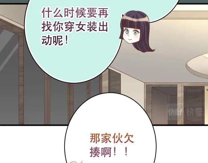 复仇要冷冷端上 - 第315话 挑衅 - 第82张图