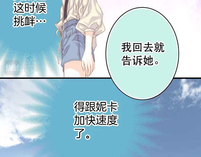 复仇要冷冷端上 - 第315话 挑衅 - 第43张图