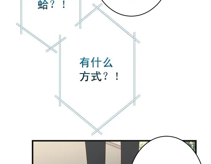 复仇要冷冷端上 - 第316话 优势 - 第70张图