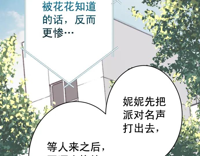 复仇要冷冷端上 - 第316话 优势 - 第78张图