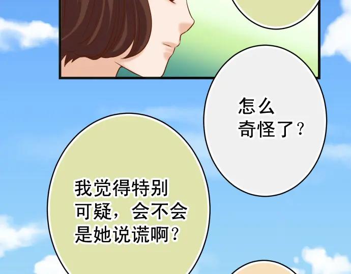 复仇要冷冷端上 - 第316话 优势 - 第98张图