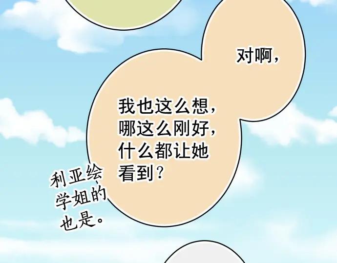 复仇要冷冷端上 - 第316话 优势 - 第99张图