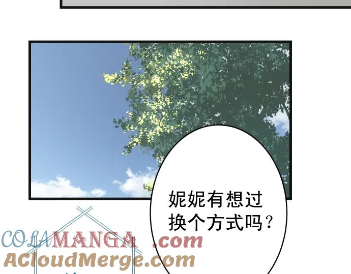 复仇要冷冷端上 - 第316话 优势 - 第69张图