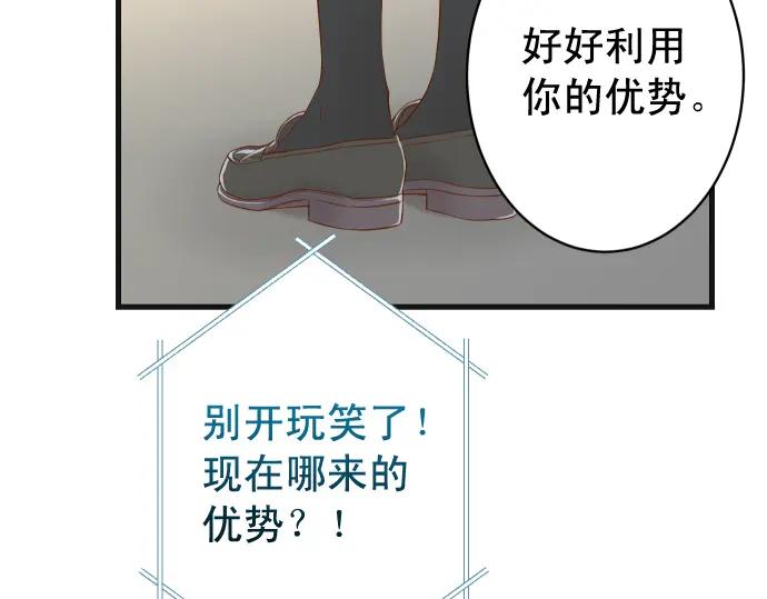 复仇要冷冷端上 - 第316话 优势 - 第71张图