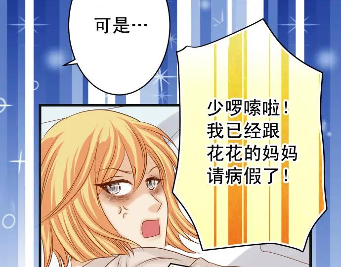 复仇要冷冷端上 - 第316话 优势 - 第52张图