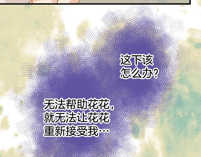 复仇要冷冷端上 - 第316话 优势 - 第60张图