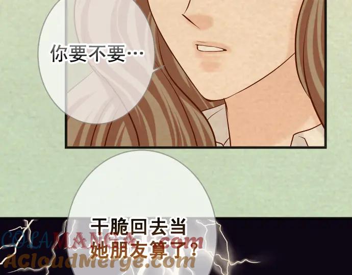 复仇要冷冷端上 - 第316话 优势 - 第17张图