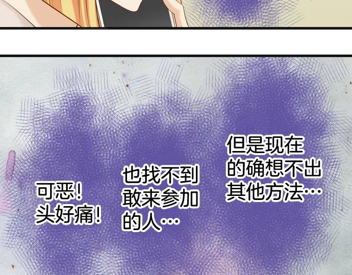 复仇要冷冷端上 - 第316话 优势 - 第84张图