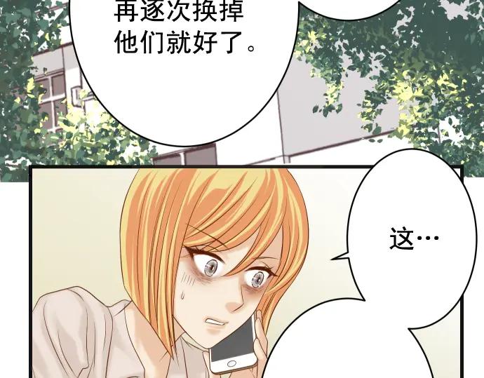 复仇要冷冷端上 - 第316话 优势 - 第79张图