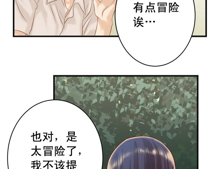 复仇要冷冷端上 - 第316话 优势 - 第80张图