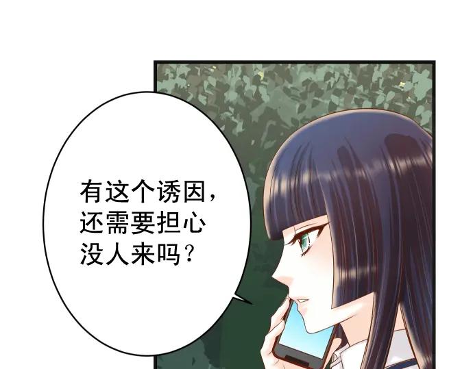 复仇要冷冷端上 - 第316话 优势 - 第76张图