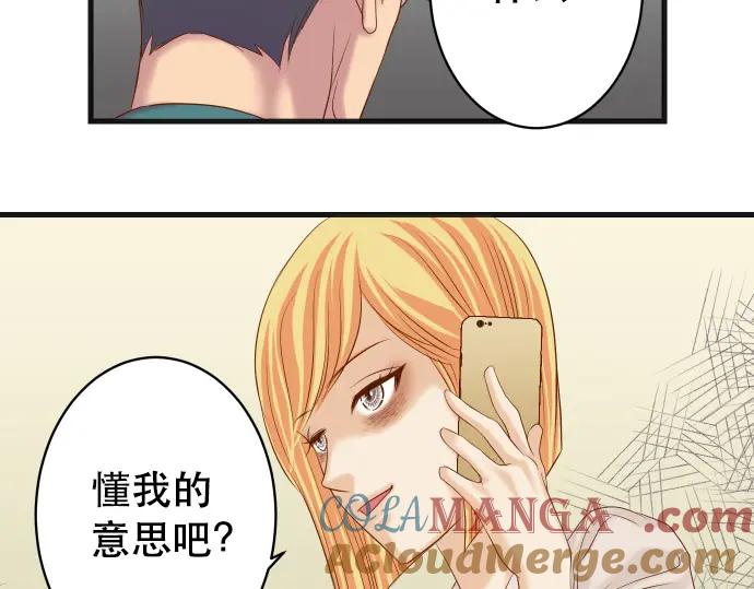 复仇要冷冷端上 - 第317话 安排 - 第49张图