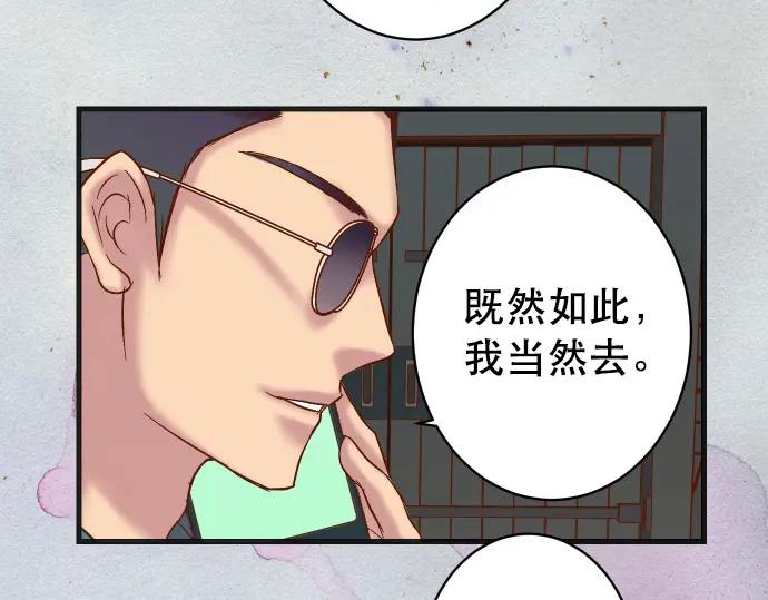 复仇要冷冷端上 - 第317话 安排 - 第51张图