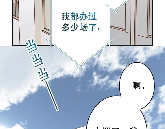 复仇要冷冷端上 - 第317话 安排 - 第34张图