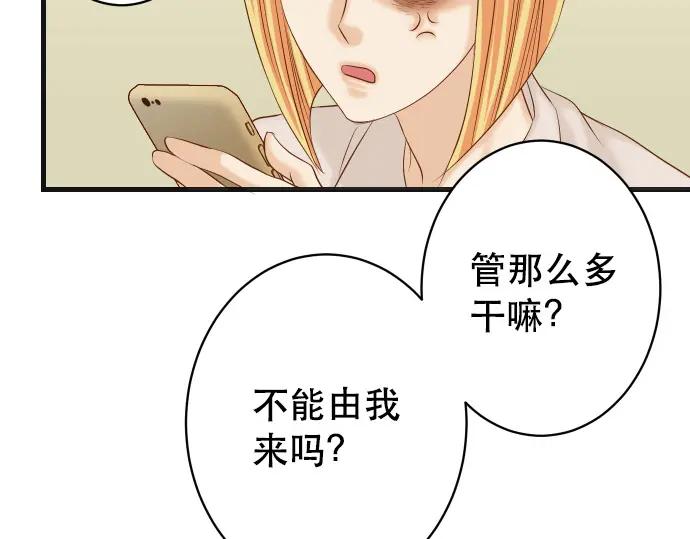 复仇要冷冷端上 - 第317话 安排 - 第54张图