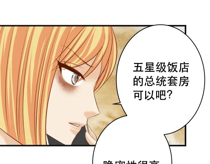 复仇要冷冷端上 - 第317话 安排 - 第31张图