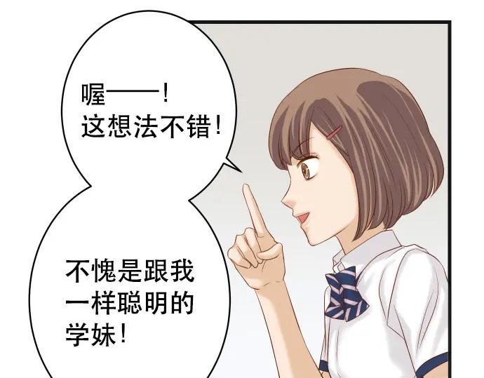 复仇要冷冷端上 - 第317话 安排 - 第74张图