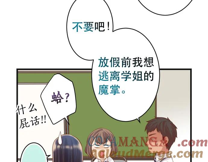 复仇要冷冷端上 - 第317话 安排 - 第97张图