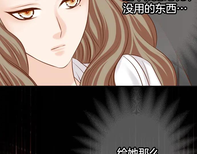 复仇要冷冷端上 - 第317话 安排 - 第87张图