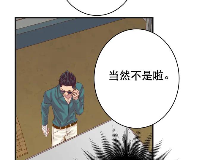 复仇要冷冷端上 - 第317话 安排 - 第55张图