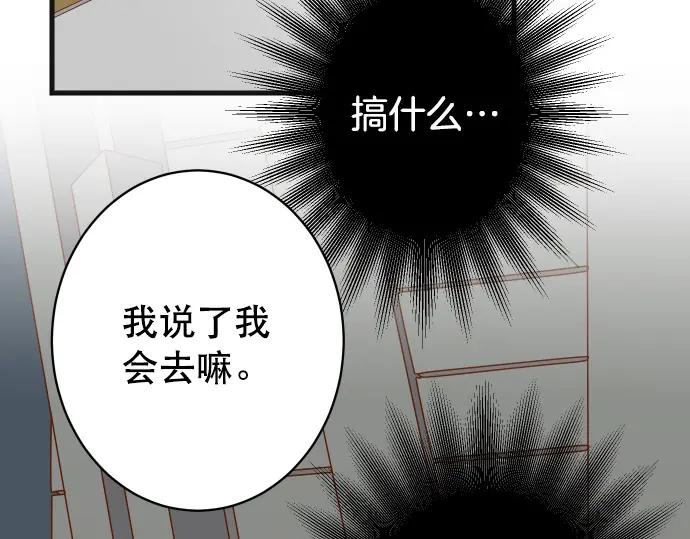 复仇要冷冷端上 - 第317话 安排 - 第56张图