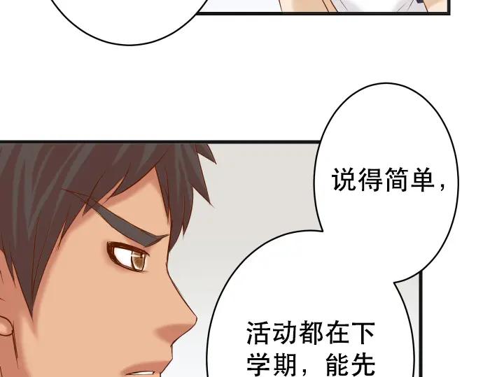 复仇要冷冷端上 - 第317话 安排 - 第75张图