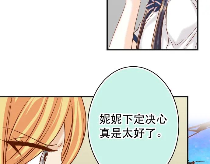 复仇要冷冷端上 - 第317话 安排 - 第23张图