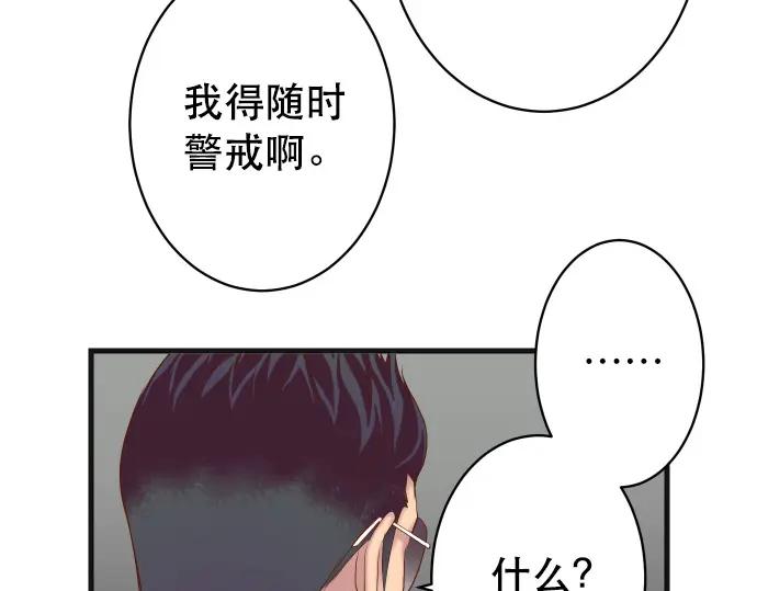 复仇要冷冷端上 - 第317话 安排 - 第48张图