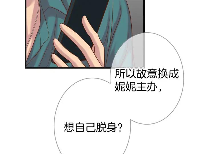 复仇要冷冷端上 - 第317话 安排 - 第60张图