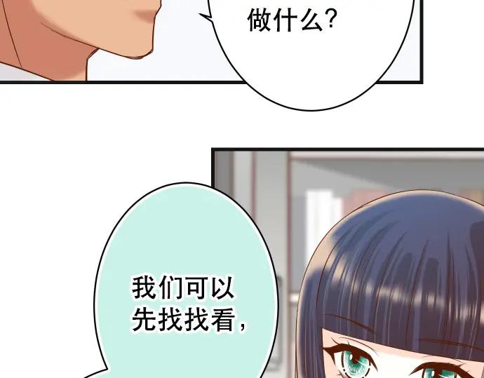 复仇要冷冷端上 - 第317话 安排 - 第76张图