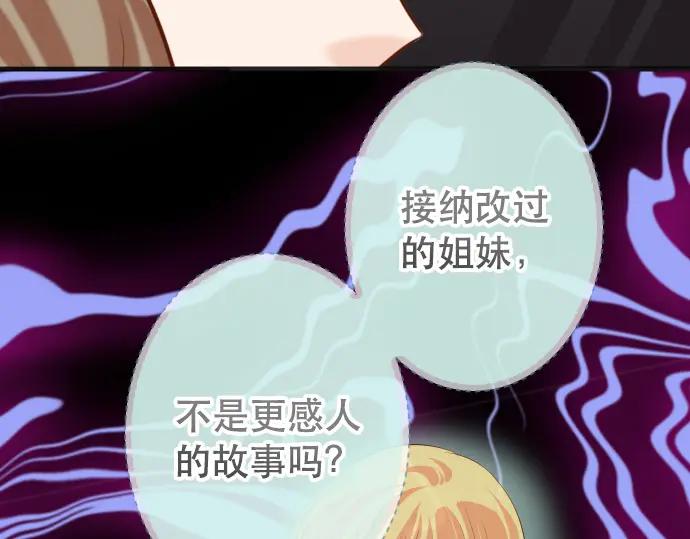 复仇要冷冷端上 - 第317话 安排 - 第84张图