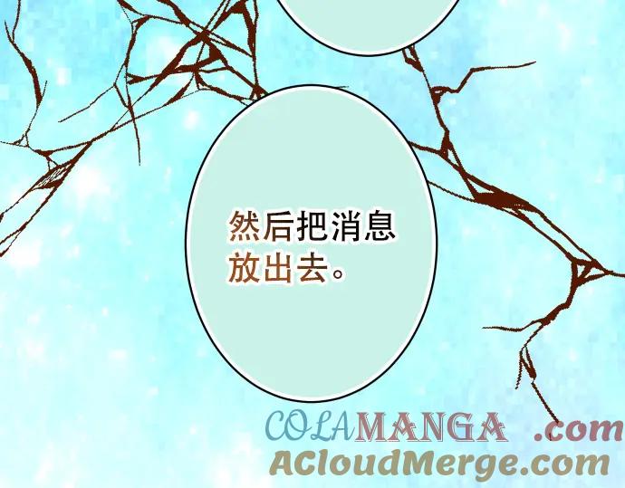 复仇要冷冷端上 - 第317话 安排 - 第25张图