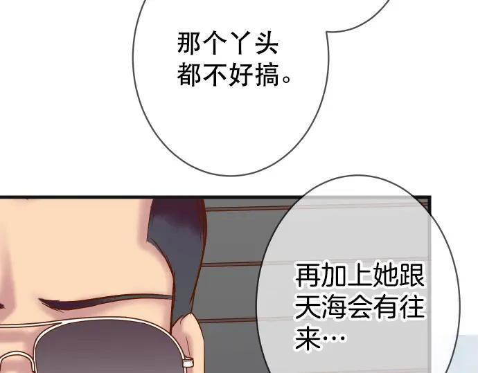 复仇要冷冷端上 - 第317话 安排 - 第63张图