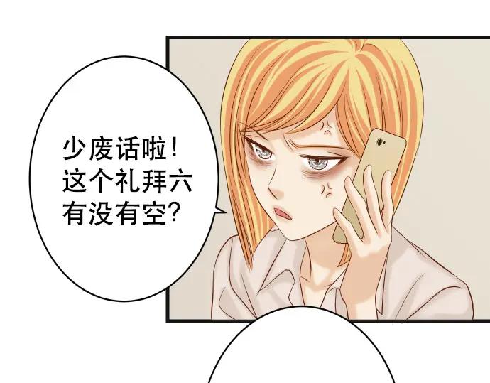 复仇要冷冷端上 - 第317话 安排 - 第44张图