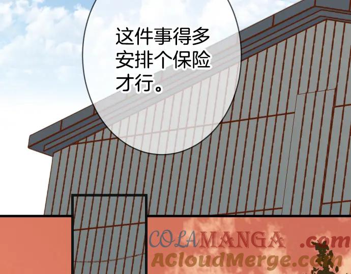 复仇要冷冷端上 - 第317话 安排 - 第65张图