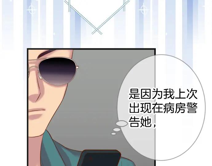 复仇要冷冷端上 - 第317话 安排 - 第59张图