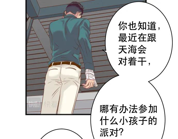 复仇要冷冷端上 - 第317话 安排 - 第47张图