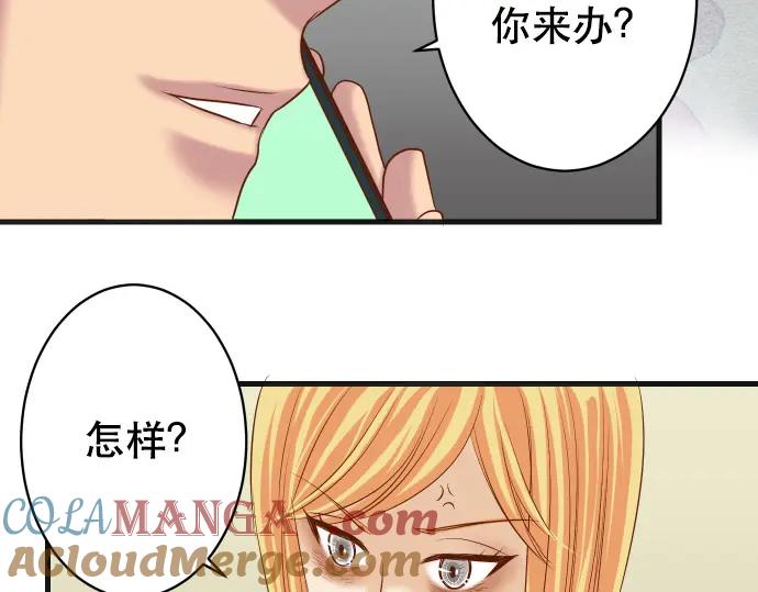 复仇要冷冷端上 - 第317话 安排 - 第53张图