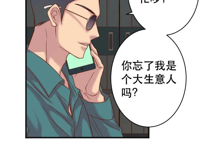 复仇要冷冷端上 - 第317话 安排 - 第43张图