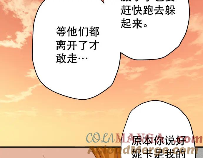 复仇要冷冷端上 - 第318话 证明 - 第73张图