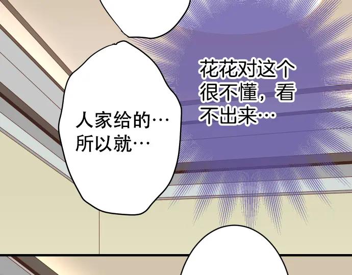 复仇要冷冷端上 - 第318话 证明 - 第40张图