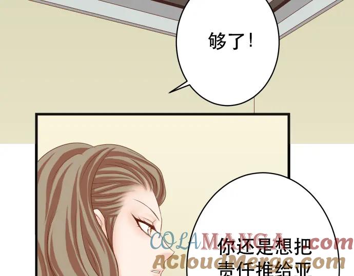 复仇要冷冷端上 - 第318话 证明 - 第57张图