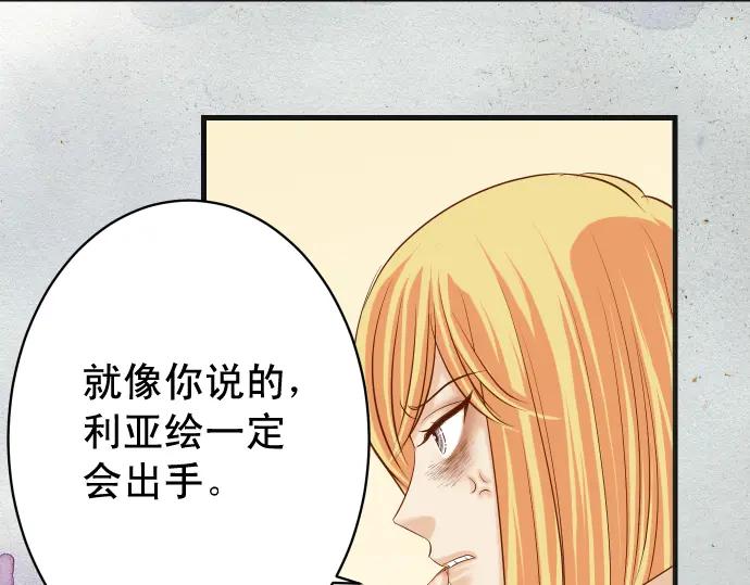 复仇要冷冷端上 - 第319话 抉择 - 第84张图