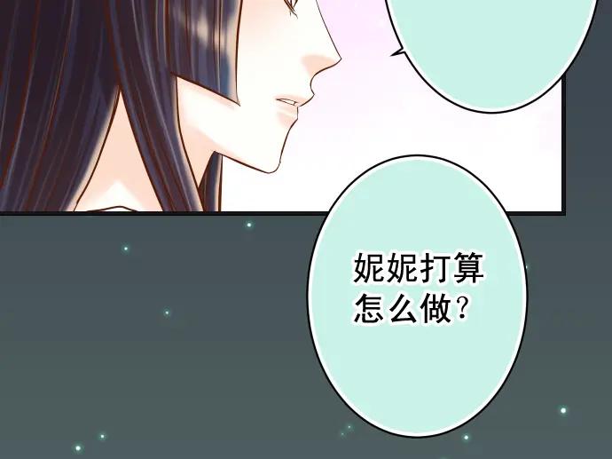 复仇要冷冷端上 - 第319话 抉择 - 第60张图