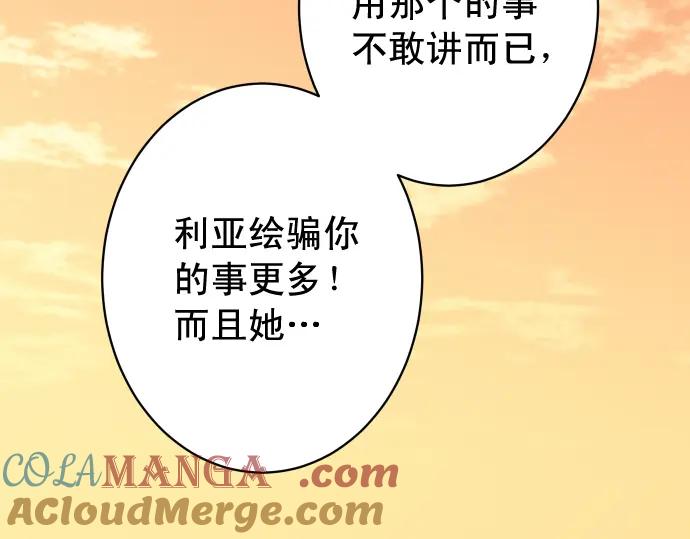 复仇要冷冷端上 - 第319话 抉择 - 第13张图