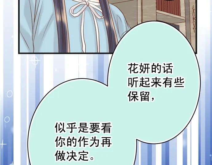 复仇要冷冷端上 - 第319话 抉择 - 第70张图