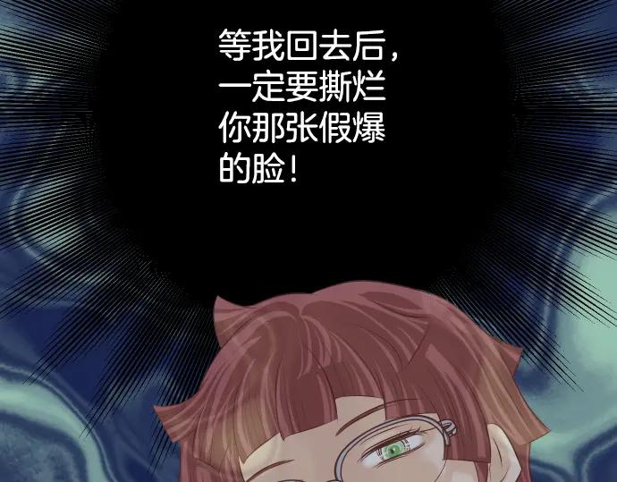 复仇要冷冷端上 - 第319话 抉择 - 第90张图