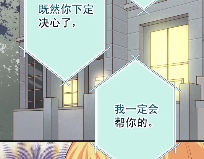 复仇要冷冷端上 - 第319话 抉择 - 第88张图